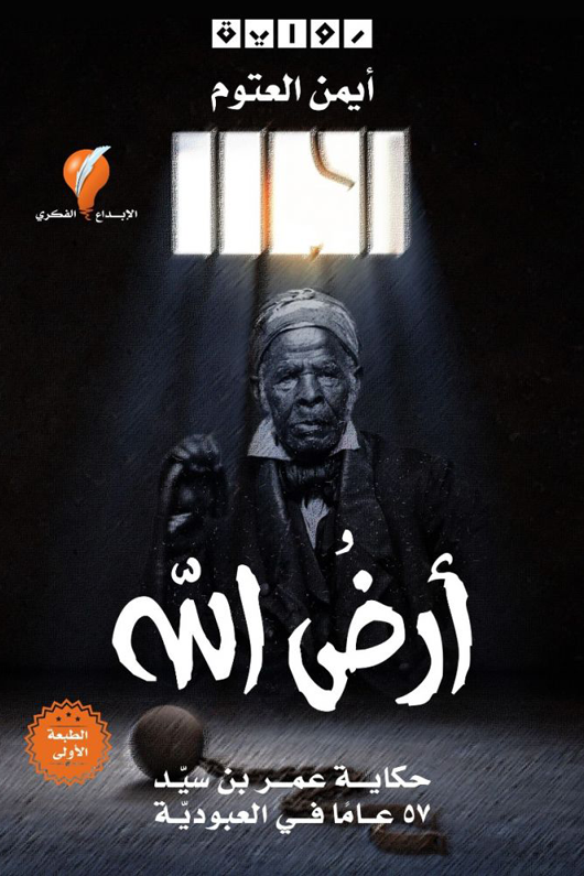 أرض الله