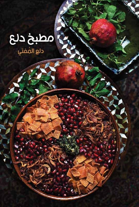 مطبخ دلع