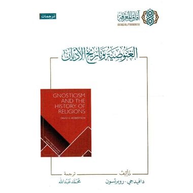 الغنوصية وتاريخ الاديان‎