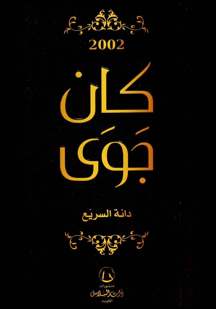 كان جوي