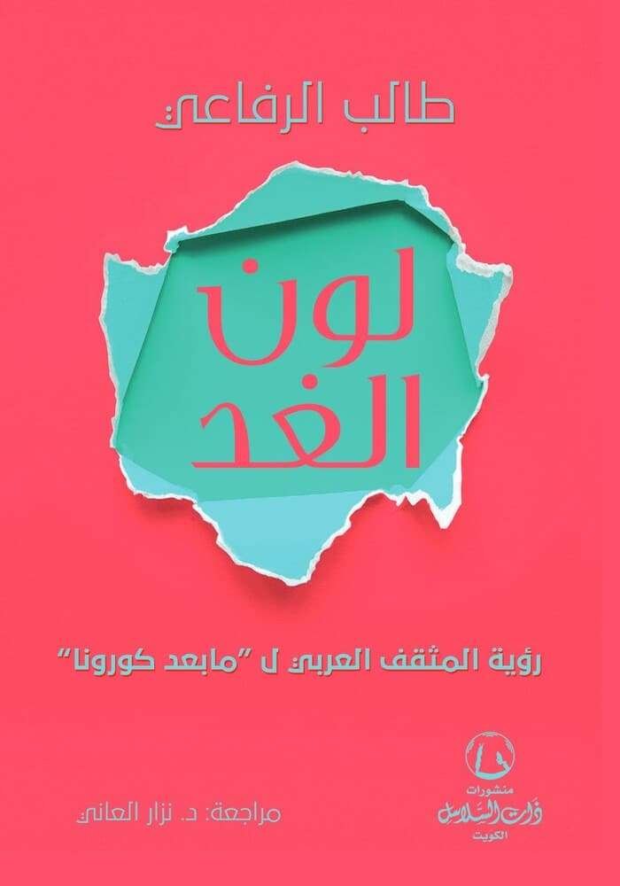 لون الغد