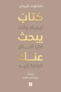 كتاب یبحث عنك