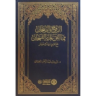 كتاب متن الروح