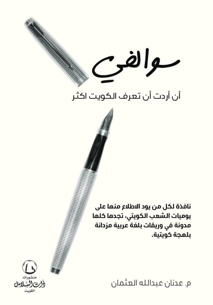 سوالفي