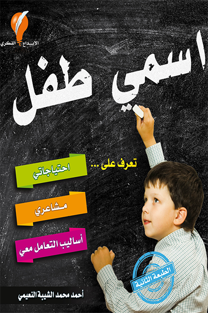 اسمي طفل